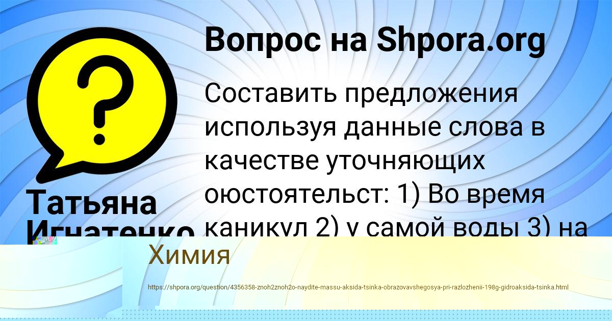 Картинка с текстом вопроса от пользователя Карина Потапенко