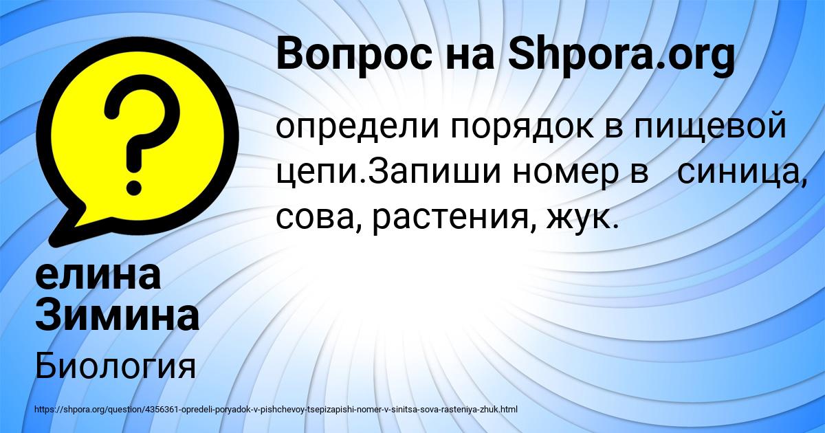 Картинка с текстом вопроса от пользователя елина Зимина