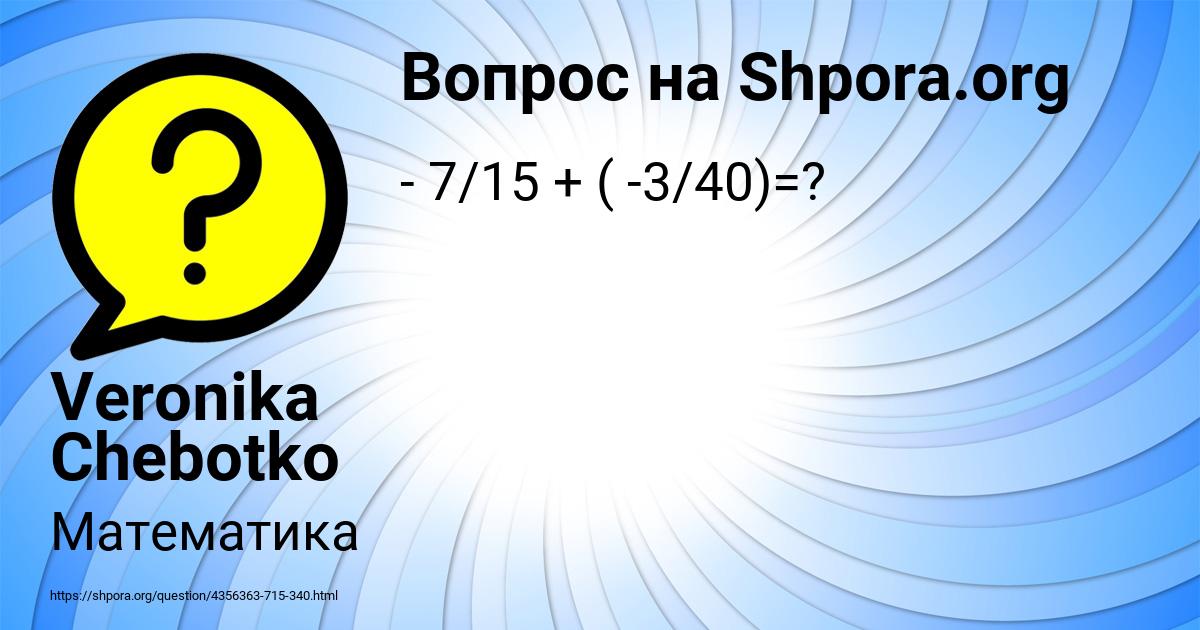 Картинка с текстом вопроса от пользователя Veronika Chebotko