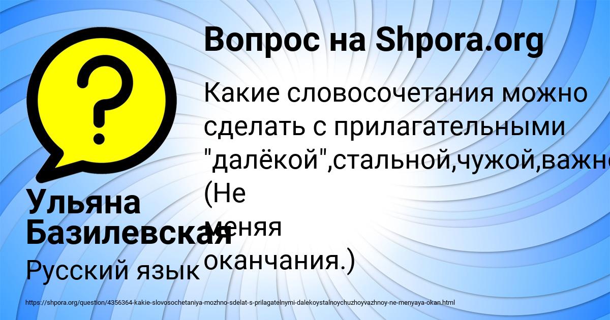 Картинка с текстом вопроса от пользователя Ульяна Базилевская
