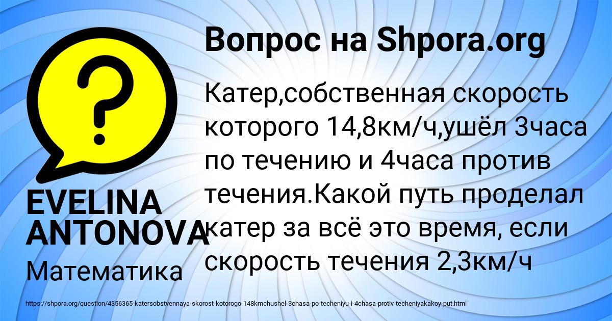 Картинка с текстом вопроса от пользователя EVELINA ANTONOVA