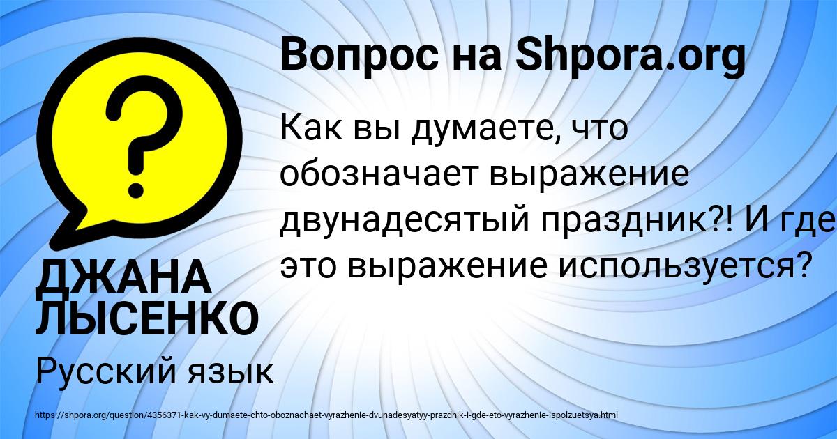 Картинка с текстом вопроса от пользователя ДЖАНА ЛЫСЕНКО