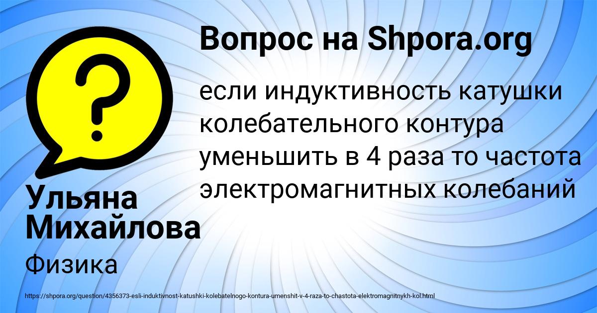 Картинка с текстом вопроса от пользователя Ульяна Михайлова
