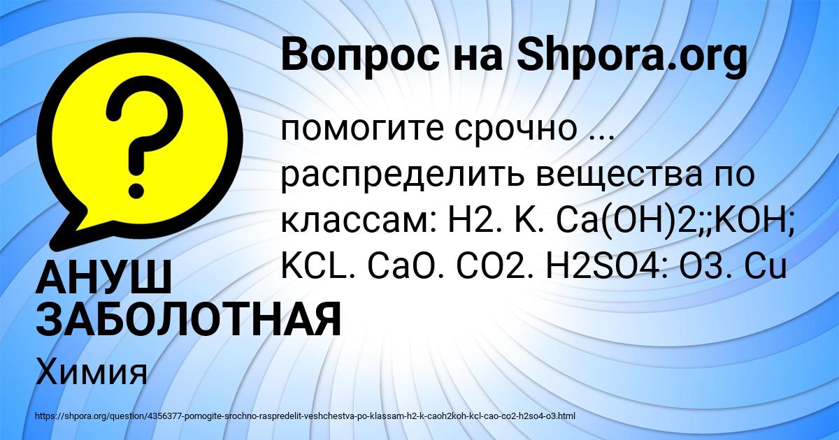 Картинка с текстом вопроса от пользователя АНУШ ЗАБОЛОТНАЯ
