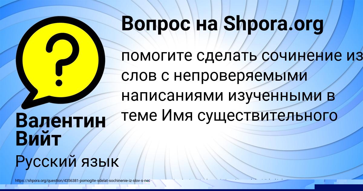 Картинка с текстом вопроса от пользователя Валентин Вийт