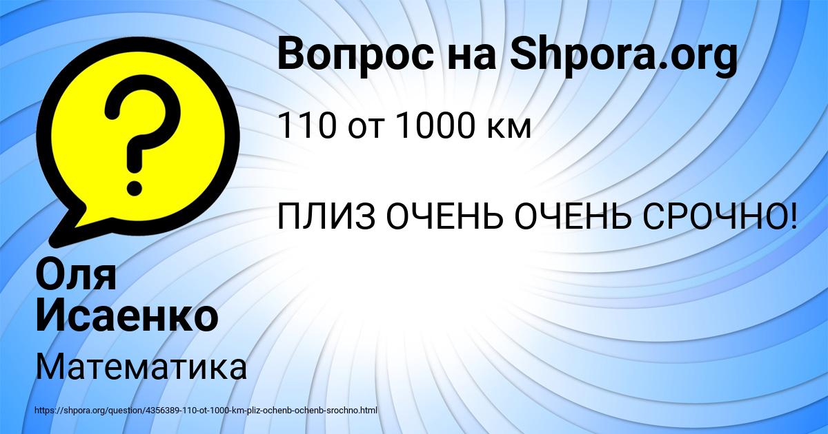 Картинка с текстом вопроса от пользователя Оля Исаенко