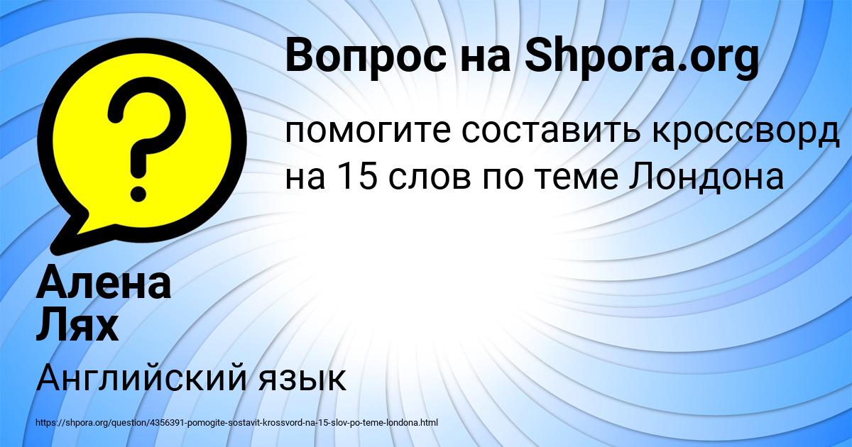 Картинка с текстом вопроса от пользователя Алена Лях