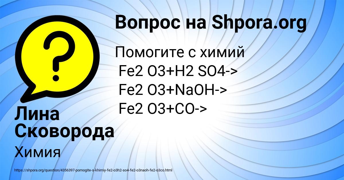 Картинка с текстом вопроса от пользователя Лина Сковорода