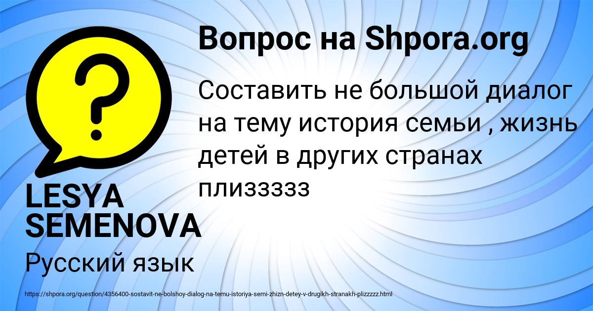 Картинка с текстом вопроса от пользователя LESYA SEMENOVA
