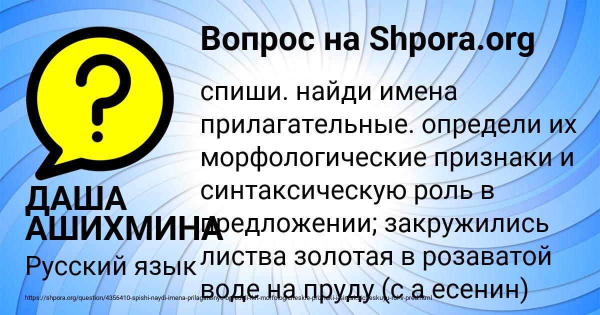 Картинка с текстом вопроса от пользователя ДАША АШИХМИНА