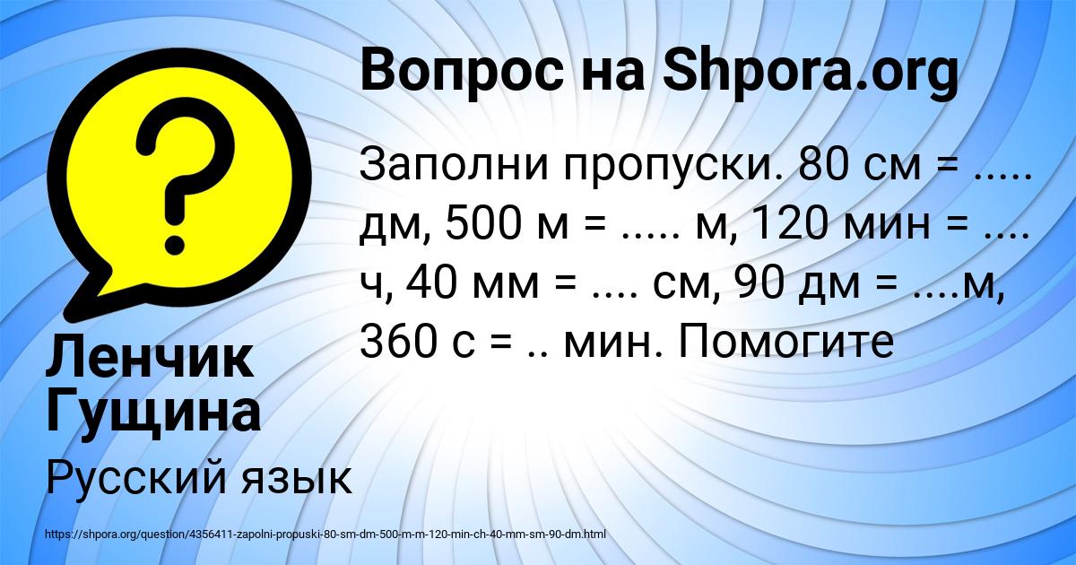 Картинка с текстом вопроса от пользователя Ленчик Гущина