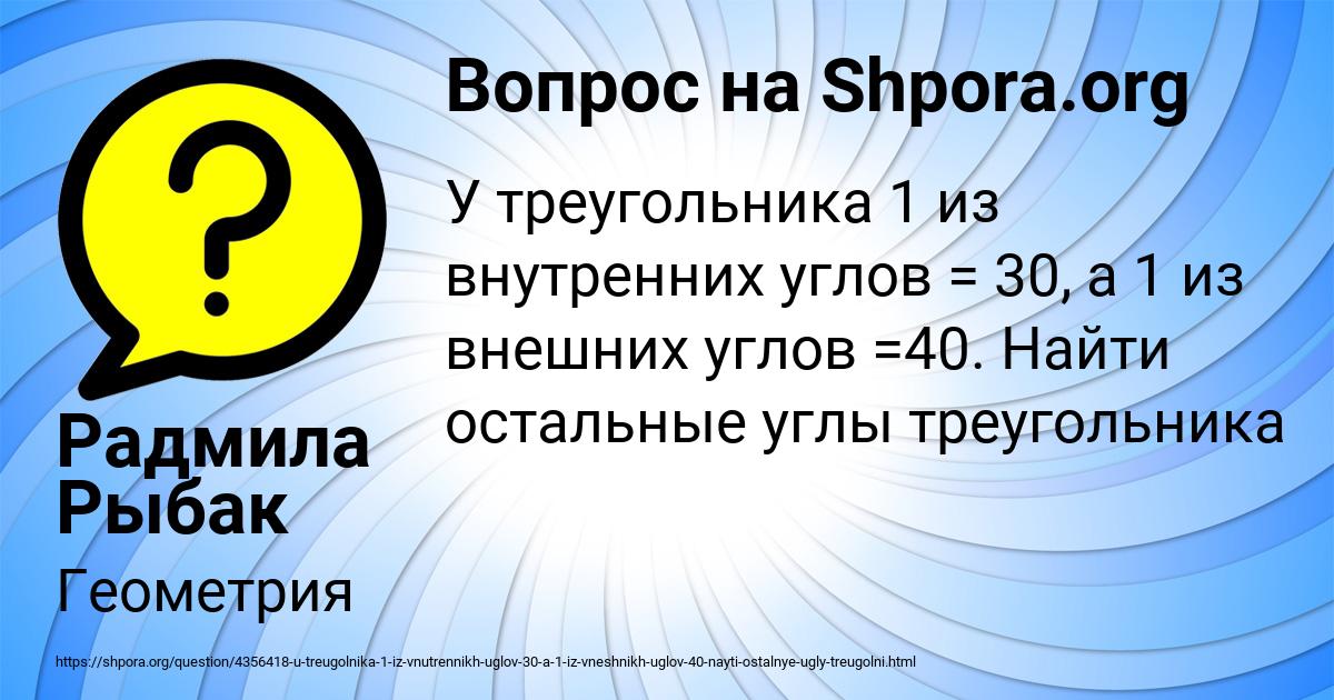 Картинка с текстом вопроса от пользователя Радмила Рыбак
