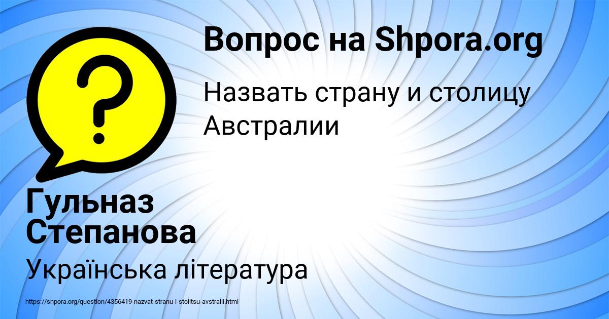 Картинка с текстом вопроса от пользователя Гульназ Степанова