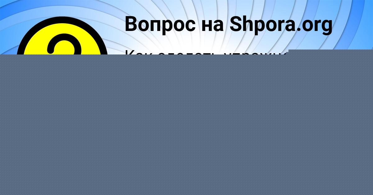 Картинка с текстом вопроса от пользователя МАЛИК ТУРЧЫН