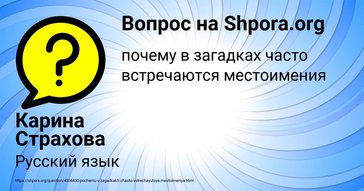 Картинка с текстом вопроса от пользователя Карина Страхова