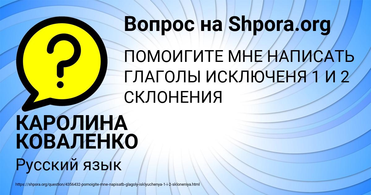 Картинка с текстом вопроса от пользователя КАРОЛИНА КОВАЛЕНКО