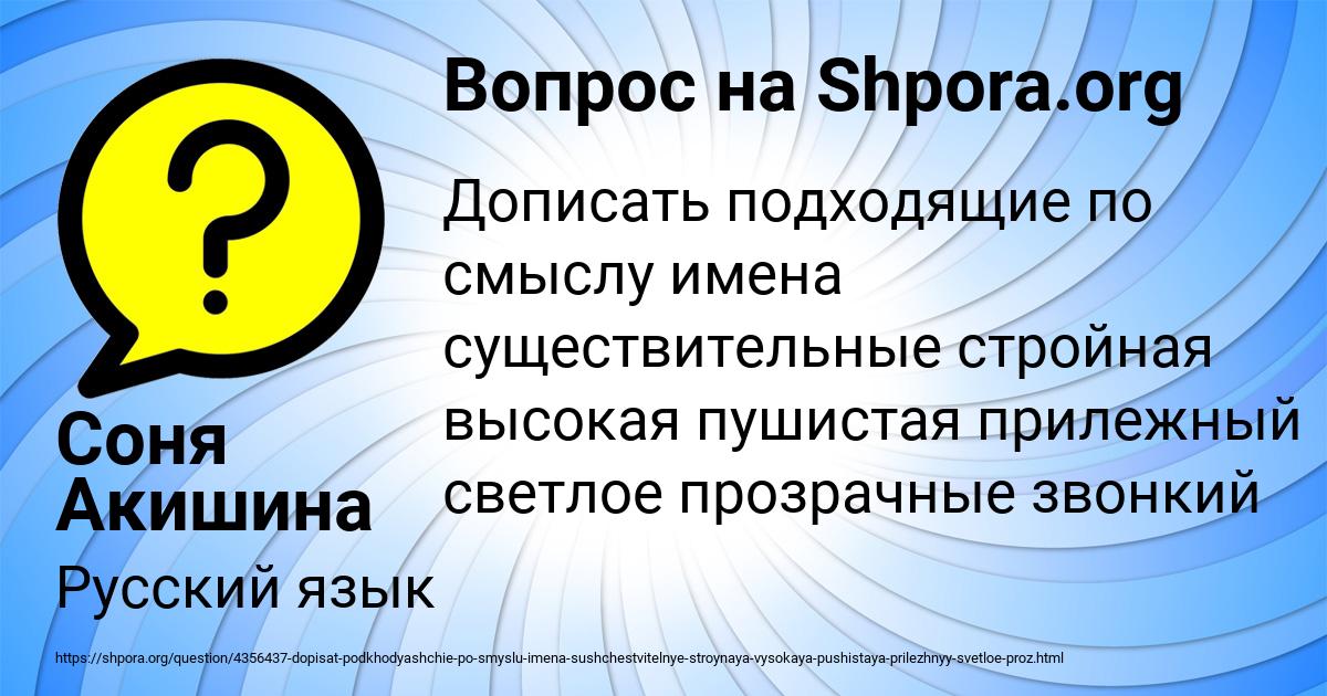 Картинка с текстом вопроса от пользователя Соня Акишина