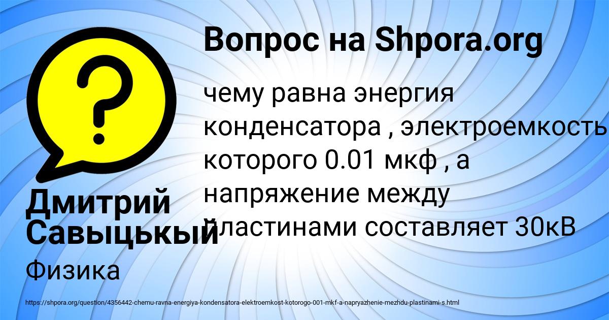 Картинка с текстом вопроса от пользователя Дмитрий Савыцькый