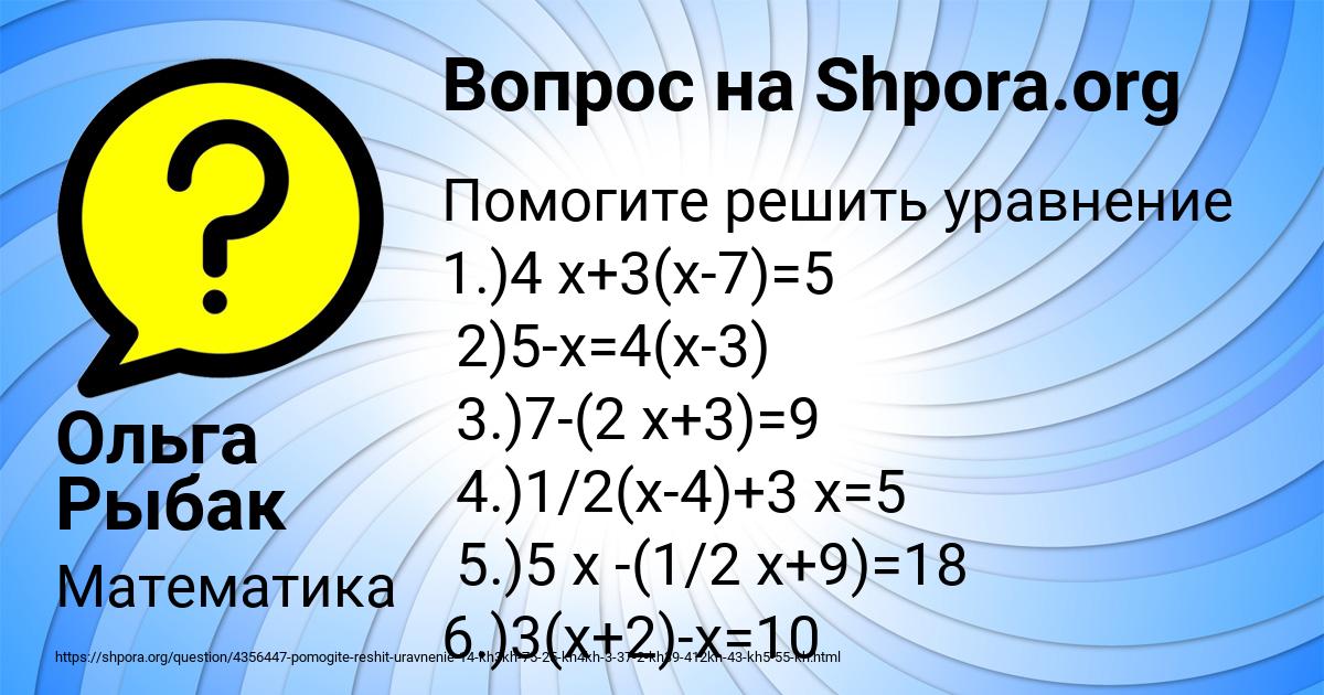 Картинка с текстом вопроса от пользователя Ольга Рыбак