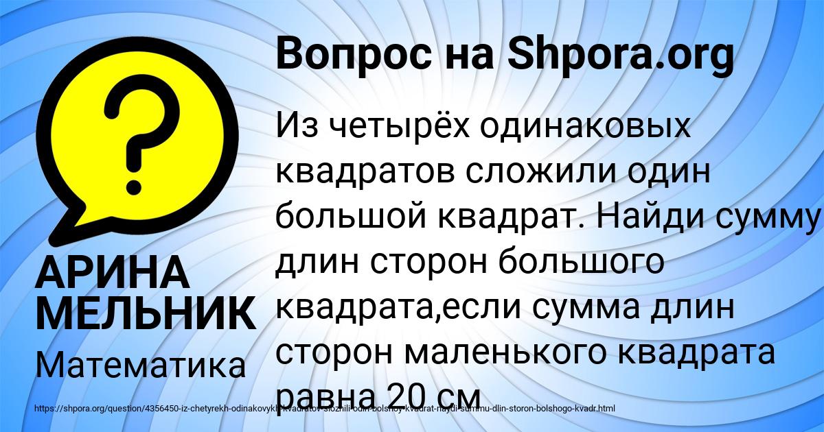 Картинка с текстом вопроса от пользователя АРИНА МЕЛЬНИК
