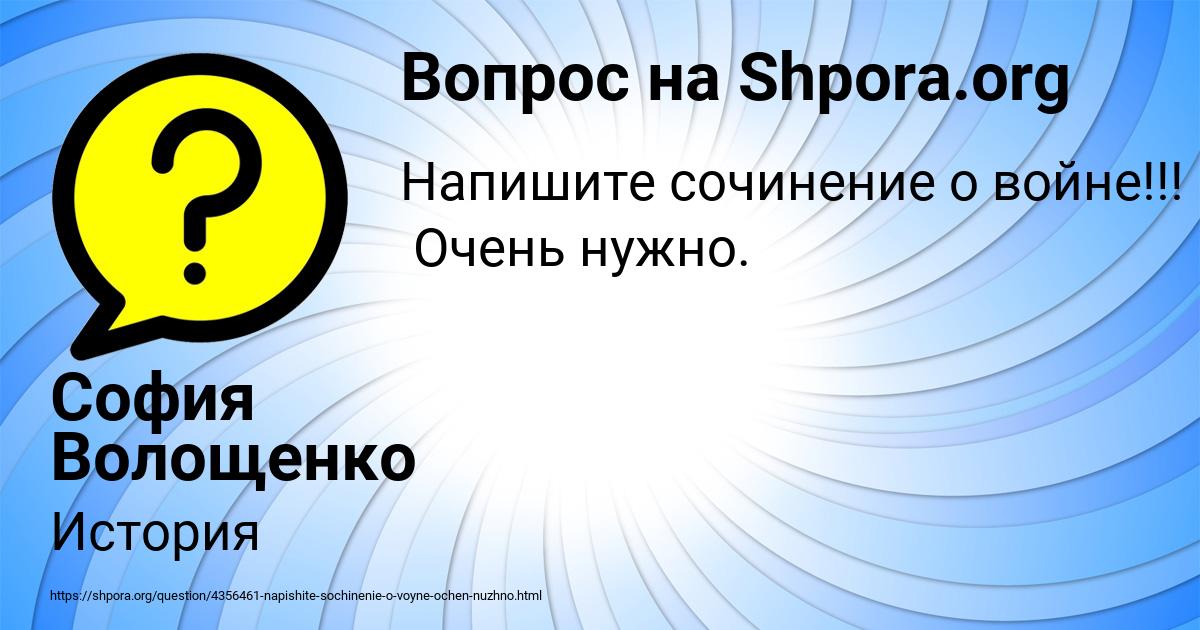 Картинка с текстом вопроса от пользователя София Волощенко