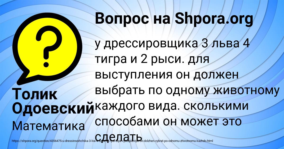 Картинка с текстом вопроса от пользователя Толик Одоевский