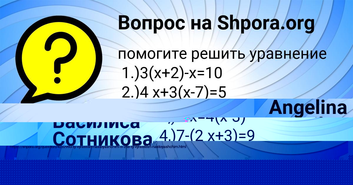 Картинка с текстом вопроса от пользователя Василиса Сотникова