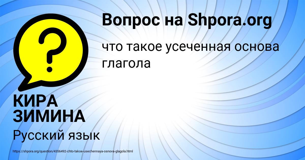 Картинка с текстом вопроса от пользователя КИРА ЗИМИНА