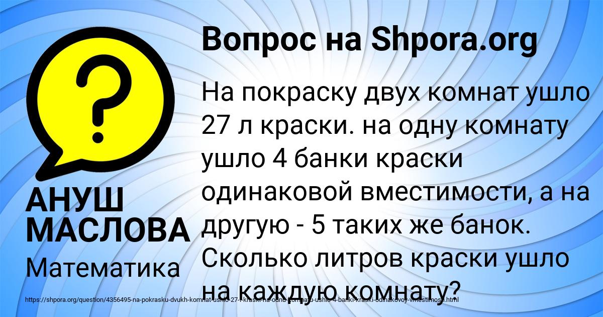Картинка с текстом вопроса от пользователя АНУШ МАСЛОВА