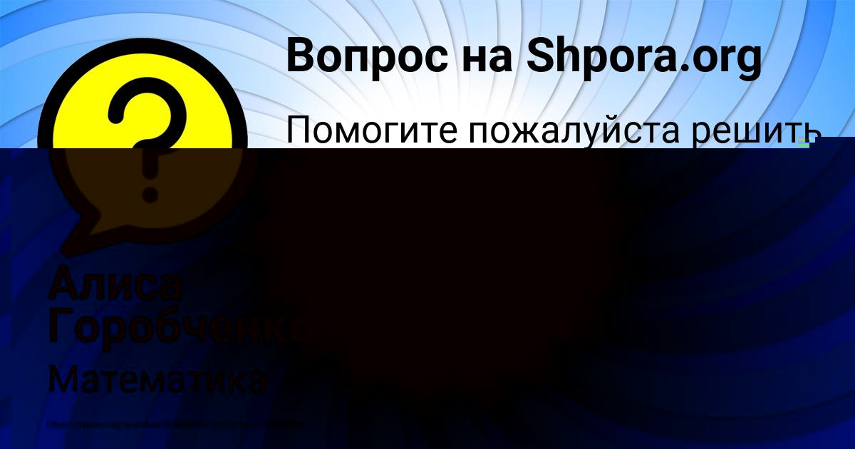 Картинка с текстом вопроса от пользователя SAIDA KOMAROVA