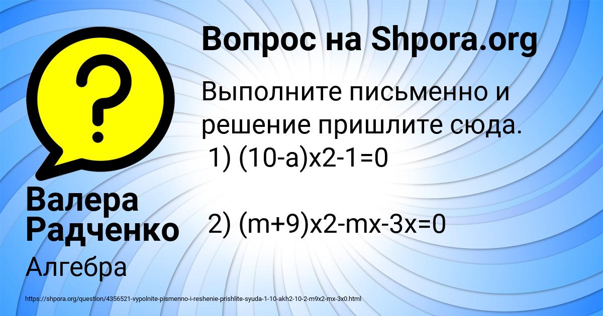 Картинка с текстом вопроса от пользователя Валера Радченко