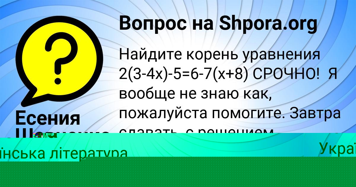 Картинка с текстом вопроса от пользователя Вадик Голов