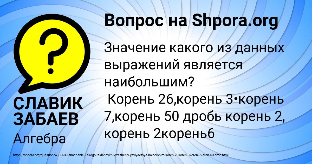 Картинка с текстом вопроса от пользователя СЛАВИК ЗАБАЕВ