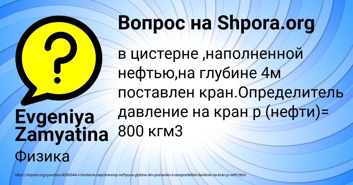 Картинка с текстом вопроса от пользователя Evgeniya Zamyatina