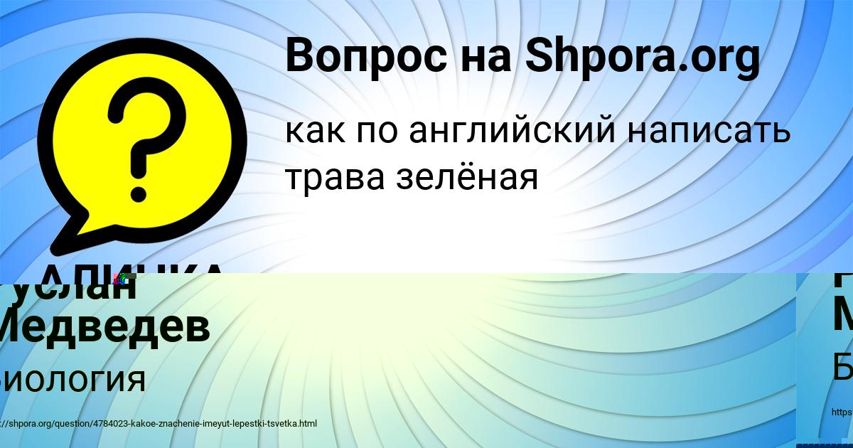 Картинка с текстом вопроса от пользователя АЛИНКА ЛЫСЕНКО