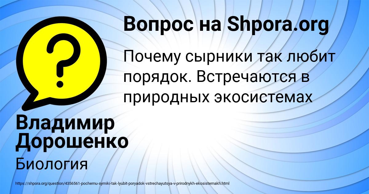 Картинка с текстом вопроса от пользователя Владимир Дорошенко