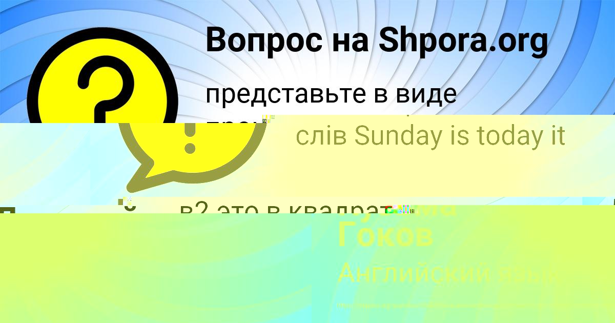 Картинка с текстом вопроса от пользователя Дмитрий Уманець