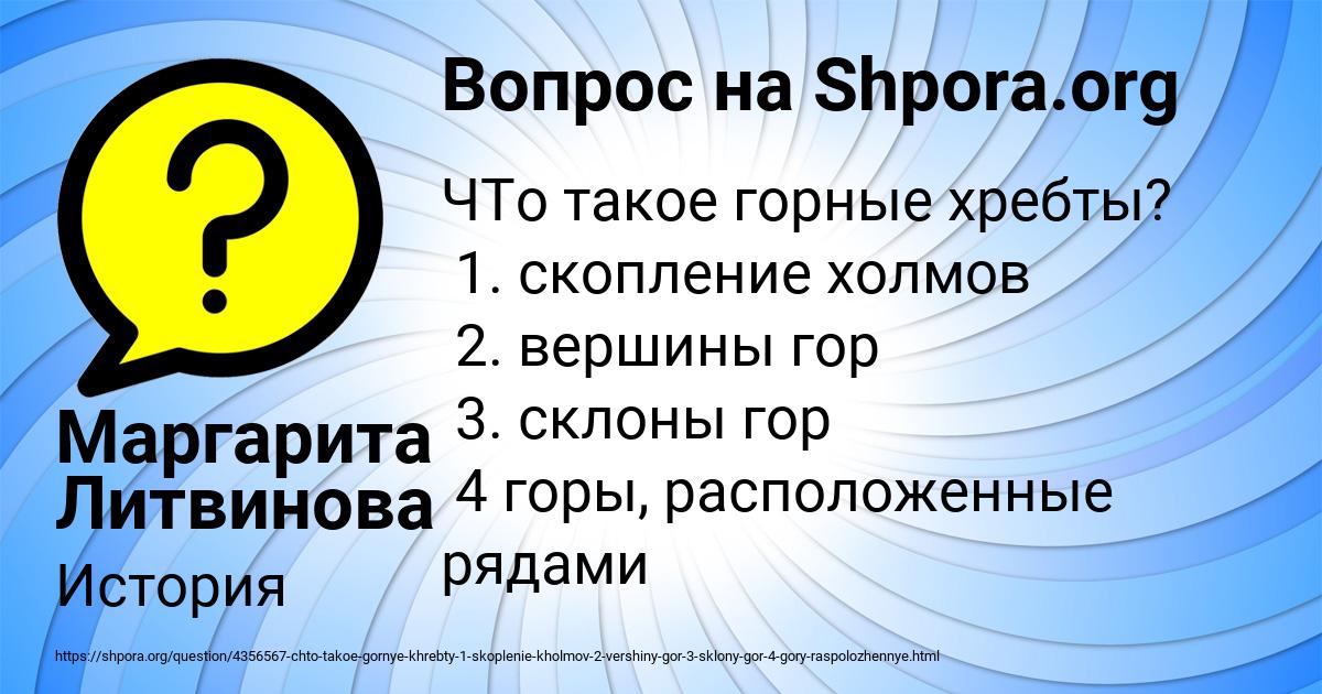 Картинка с текстом вопроса от пользователя Маргарита Литвинова