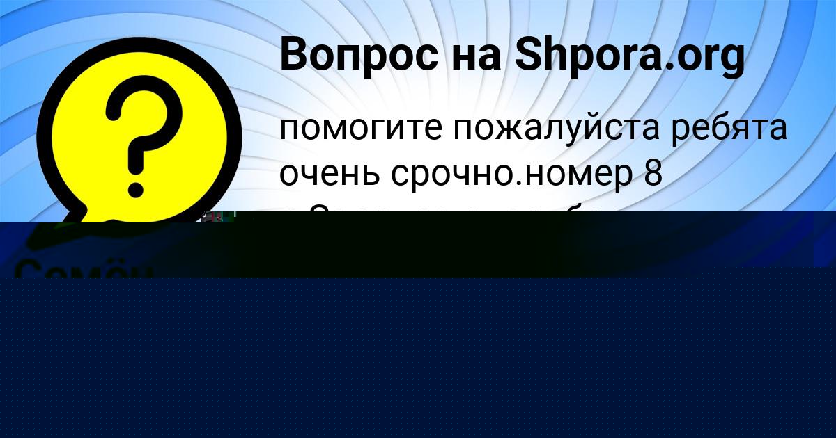Картинка с текстом вопроса от пользователя Angelina Baydak