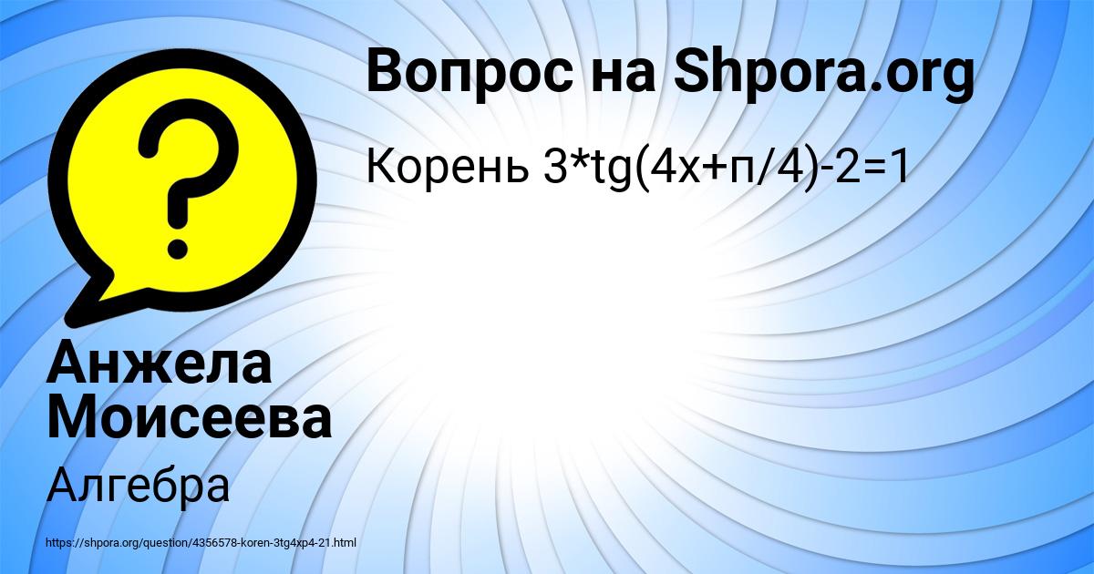 Картинка с текстом вопроса от пользователя Анжела Моисеева