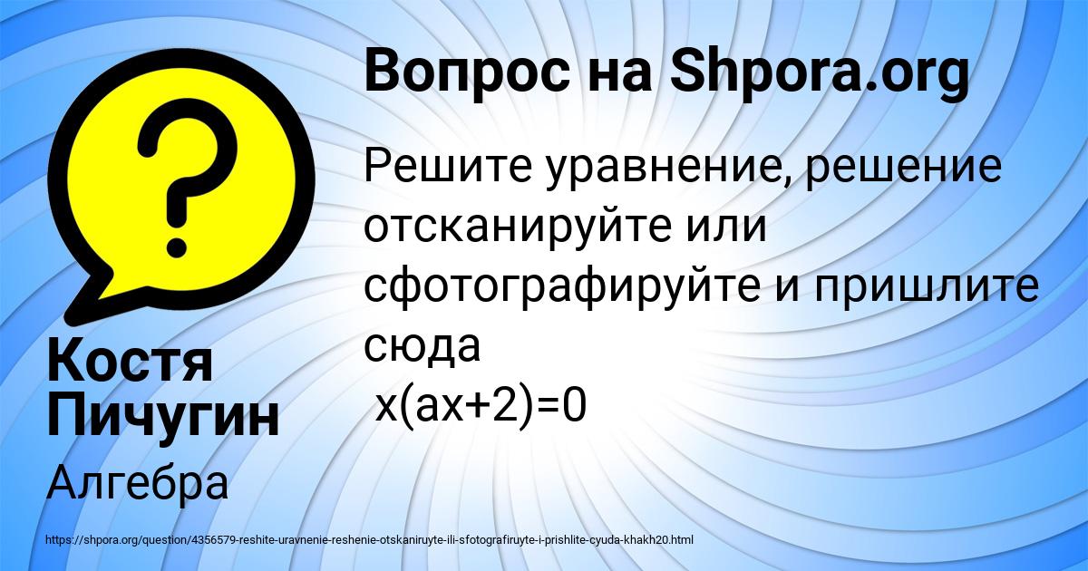 Картинка с текстом вопроса от пользователя Костя Пичугин