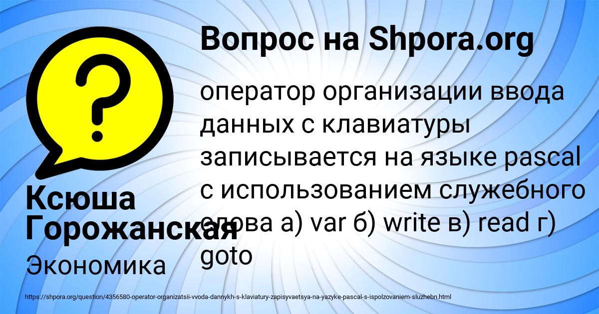 Картинка с текстом вопроса от пользователя Ксюша Горожанская