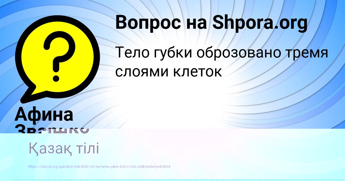 Картинка с текстом вопроса от пользователя Афина Зварыч