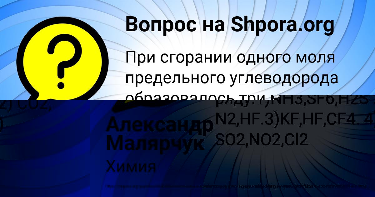 Картинка с текстом вопроса от пользователя Александр Малярчук