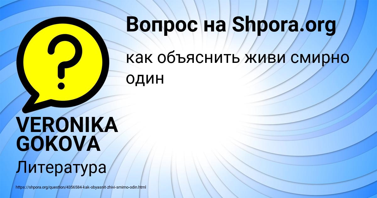 Картинка с текстом вопроса от пользователя VERONIKA GOKOVA