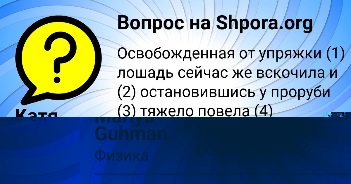 Картинка с текстом вопроса от пользователя Катя Орел