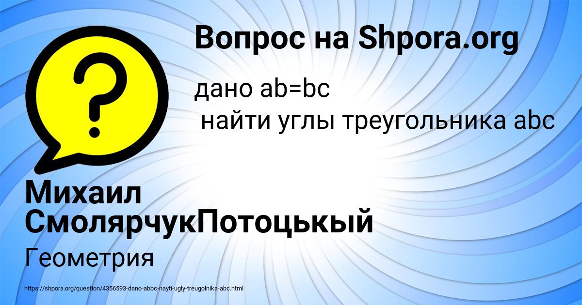 Картинка с текстом вопроса от пользователя Михаил СмолярчукПотоцькый