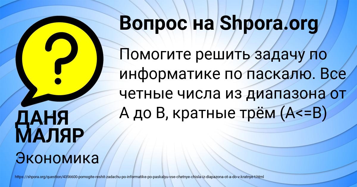 Картинка с текстом вопроса от пользователя ДАНЯ МАЛЯР