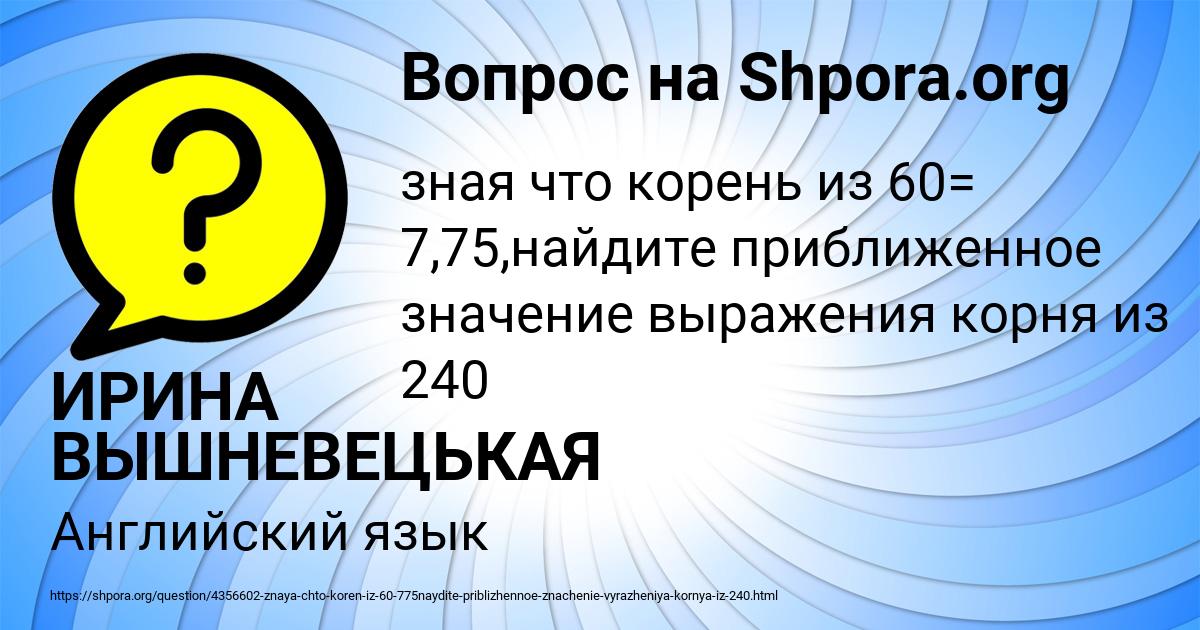 Картинка с текстом вопроса от пользователя ИРИНА ВЫШНЕВЕЦЬКАЯ