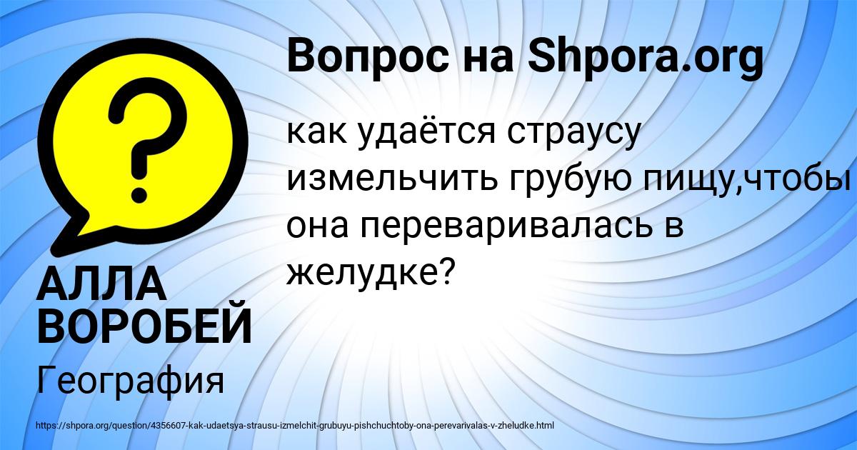 Картинка с текстом вопроса от пользователя АЛЛА ВОРОБЕЙ